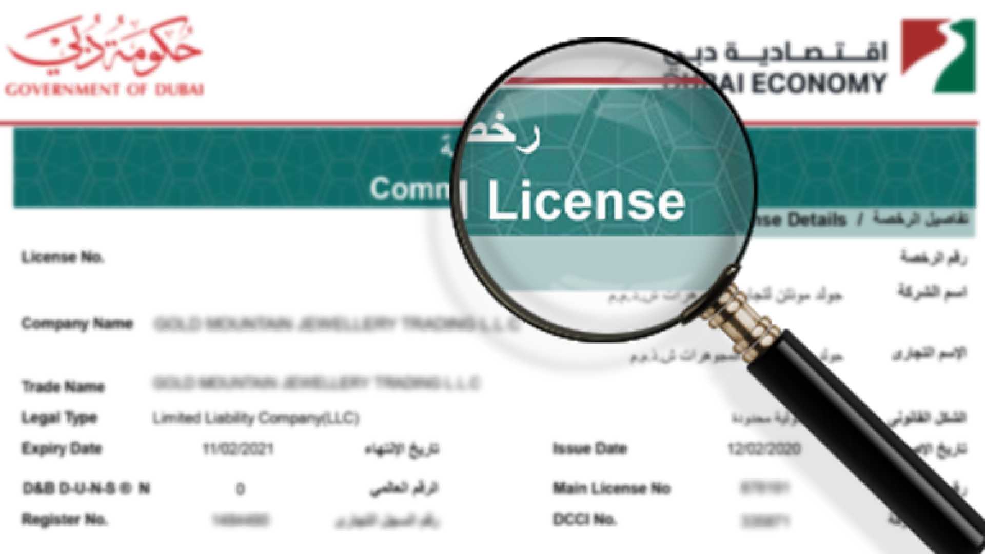 how to check trade license online